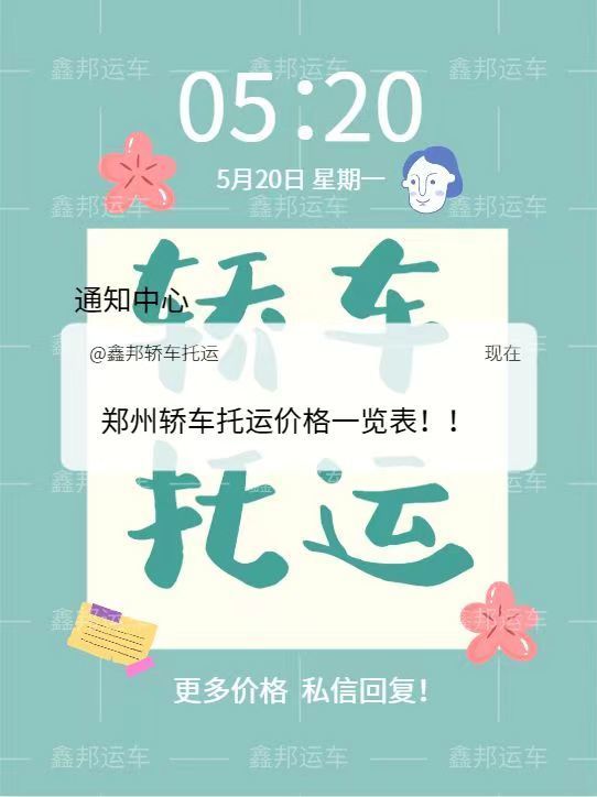 轎車托運(yùn)價(jià)格一覽表，省心省力更省錢！