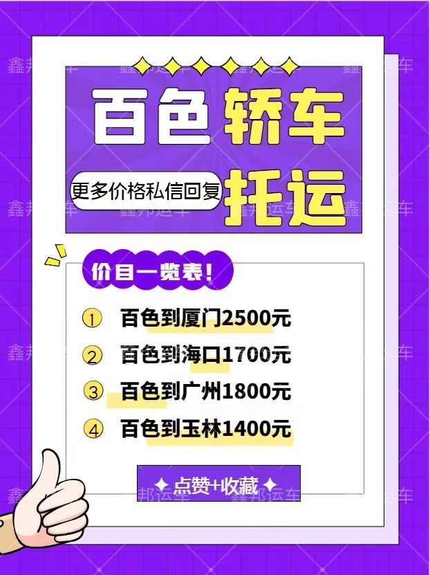 轎車托運價格一覽表，省心省力又省錢！