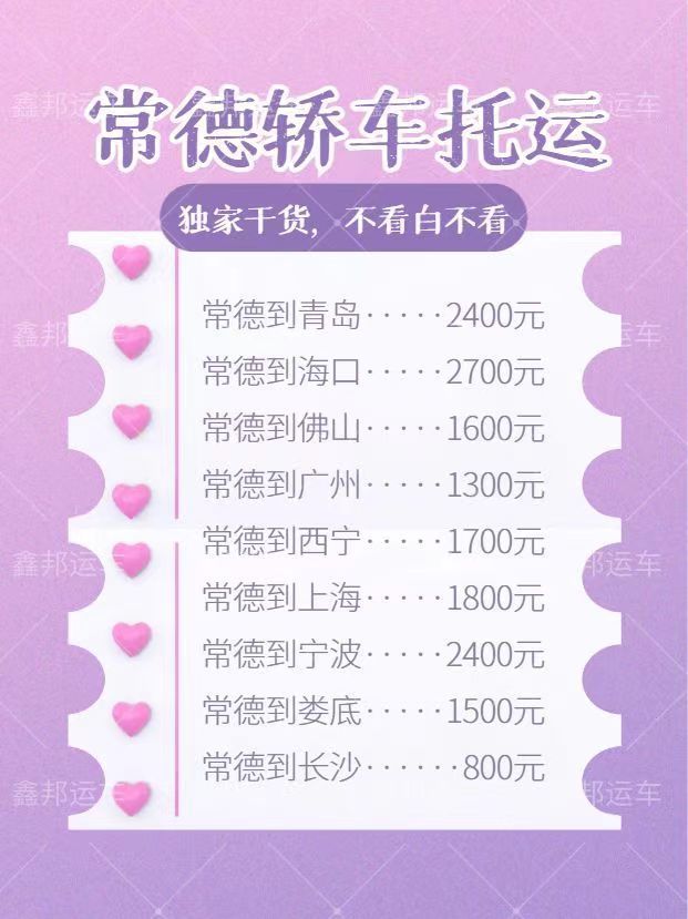 轎車(chē)托運(yùn)：獨(dú)家干貨分享，不看白不看！