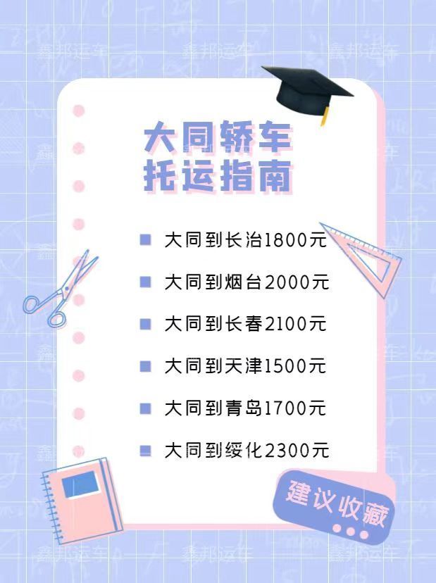 熬夜整理！轎車(chē)托運(yùn)價(jià)目表大公開(kāi)！