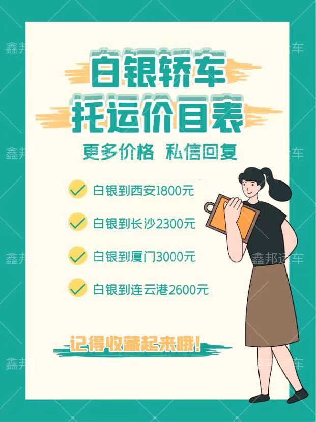 轎車(chē)托運(yùn)，輕松解決你的出行難題！ 