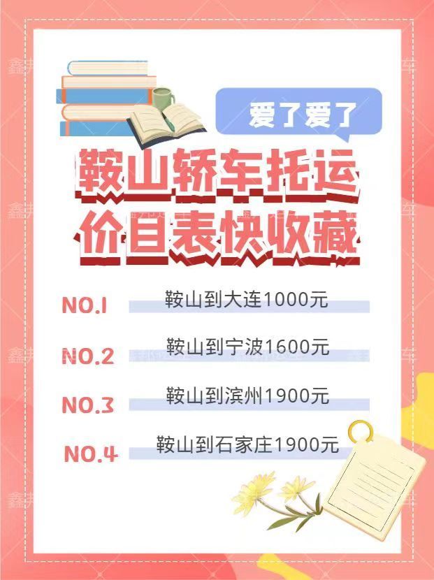轎車(chē)托運(yùn)，輕松出行新選擇！