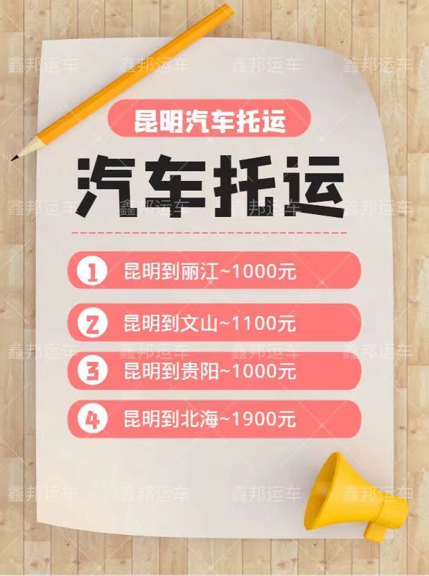 汽車托運價格揭秘！省心省力，輕松托運你的愛車！