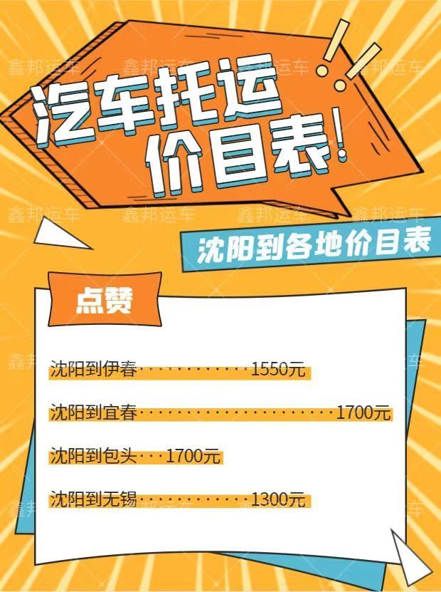 汽車托運：輕松、快捷、省心！