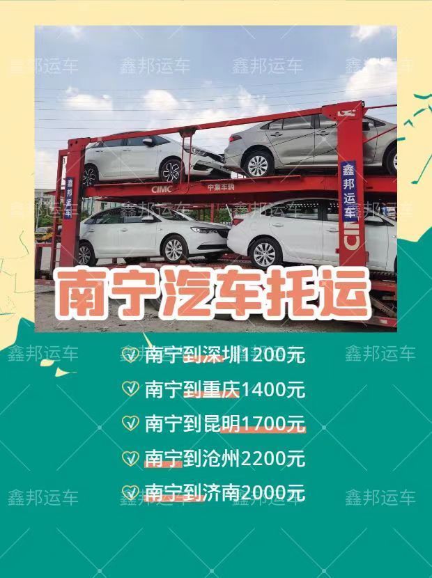 汽車托運(yùn)價(jià)格，讓你輕松出行！